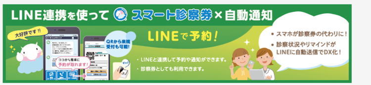 当院のLINE公式アカウント